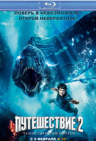 Journey 2: The Mysterious Island