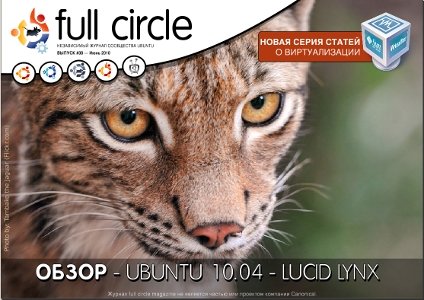 Full Circle Magazine №38