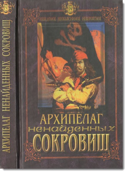 Arhipelag_nenaydennyih_sokrovisch