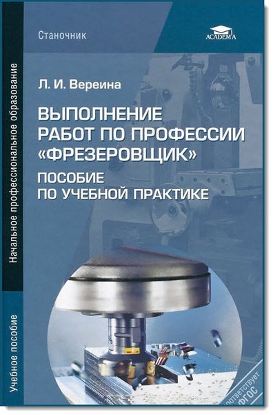 vypolnenie_rabot_po_professii_frezerovshchik