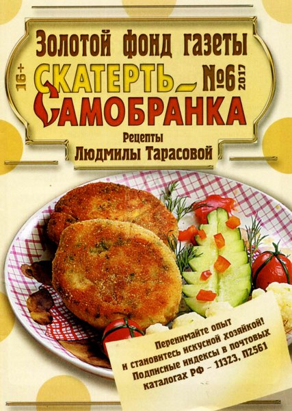 Золотой фонд газеты