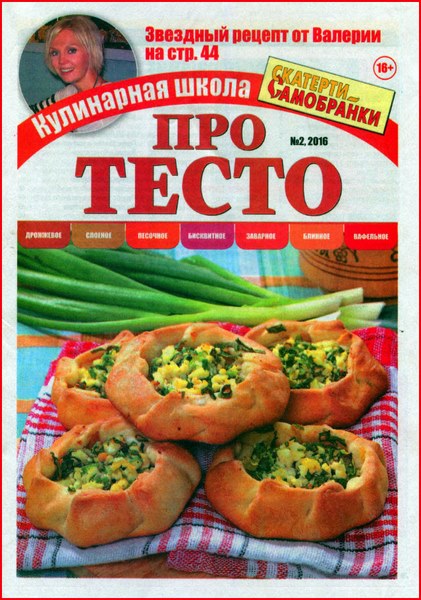 Кулинарная школа