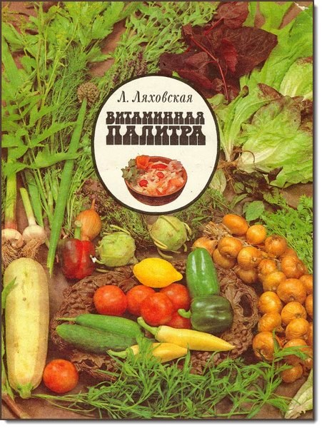 Витаминная палитра