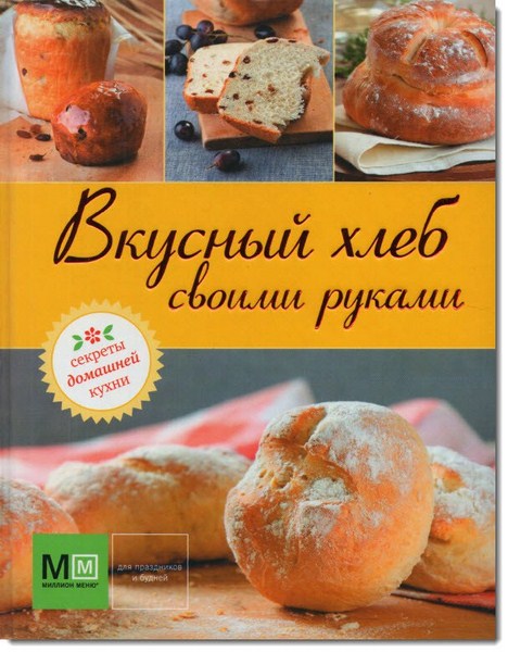 Вкусный хлеб своими руками