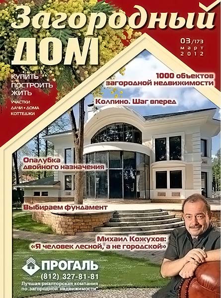 Загородный дом №3 (173) март 2012