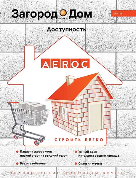 Загород точка Дом №1 (14) 2012