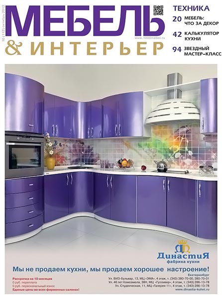 Мебель & интерьер №10 (112) октябрь 2012