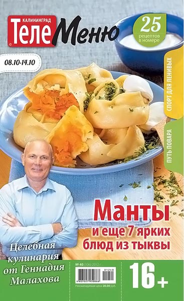 ТелеMеню №40 (106) октябрь 2012
