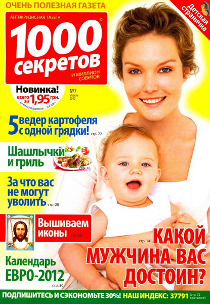 1000 секретов №7 (апрель 2012)