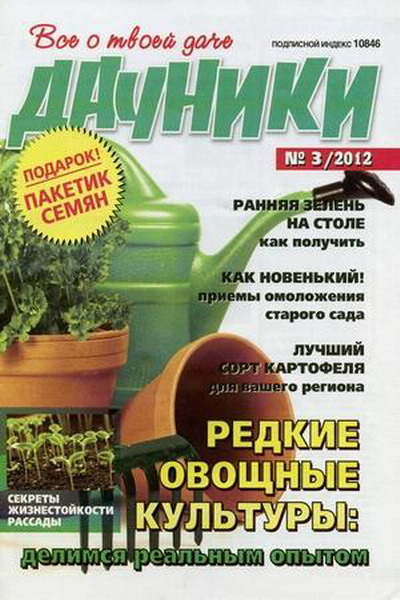 Дачники №3 (март 2012)