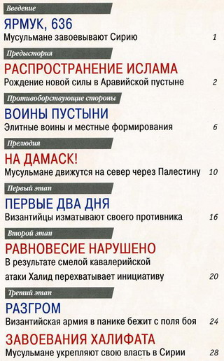 100 битв, которые изменили мир №79 (2012)