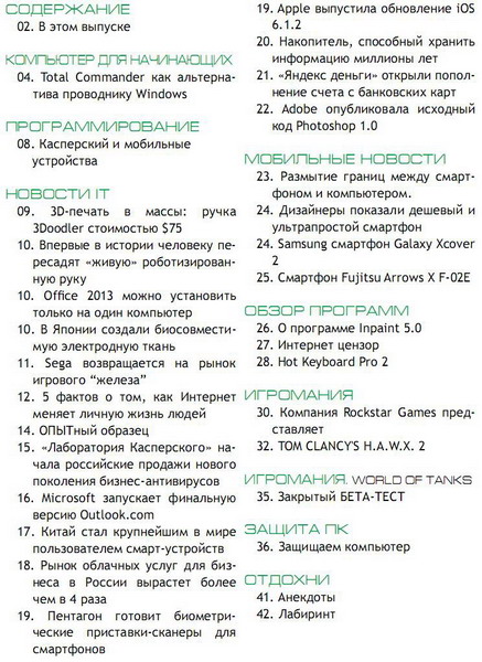 8-бит №5 (март 2013)