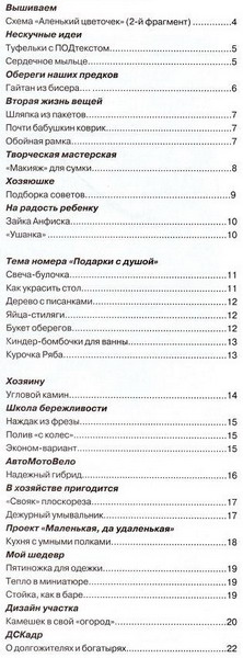 Делаем сами №8 (апрель 2013). Толока