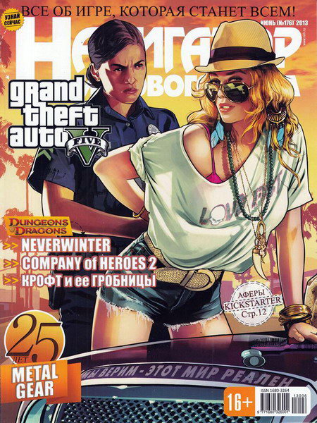 Навигатор игрового мира №6 (июнь 2013)