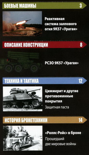 Боевые машины мира №2 (2014)