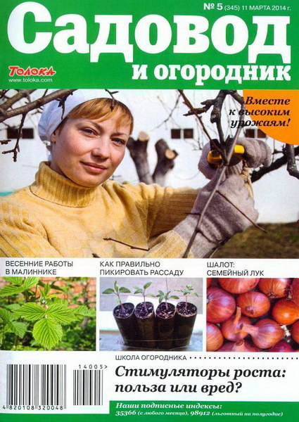 Садовод и огородник №5 (март 2014)