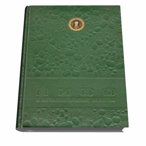 Пиво и безалкогольные напитки