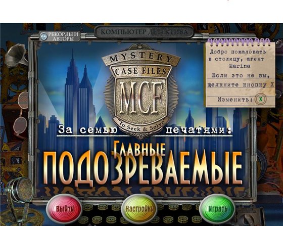 За семью печатями. Главные подозреваемые