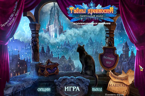 Тайны древности. Смертельный холод. Коллекционное издание (2015)