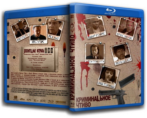 Криминальное чтиво. Pulp Fiction