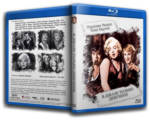 В джазе только девушки