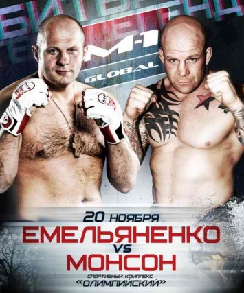Федор Емельяненко vs. Джефф Монсон: Битва Легенд