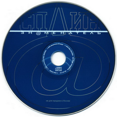 2000 - Зн@менатель