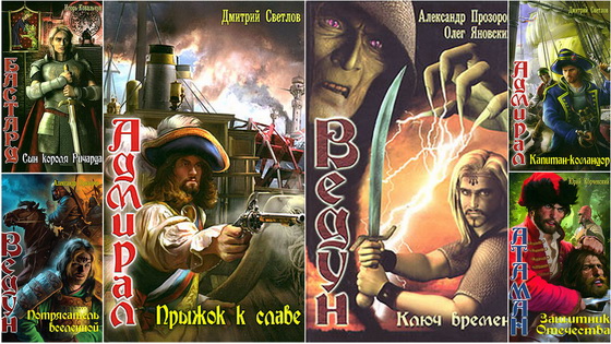 Историческое фэнтези. Сборник книг