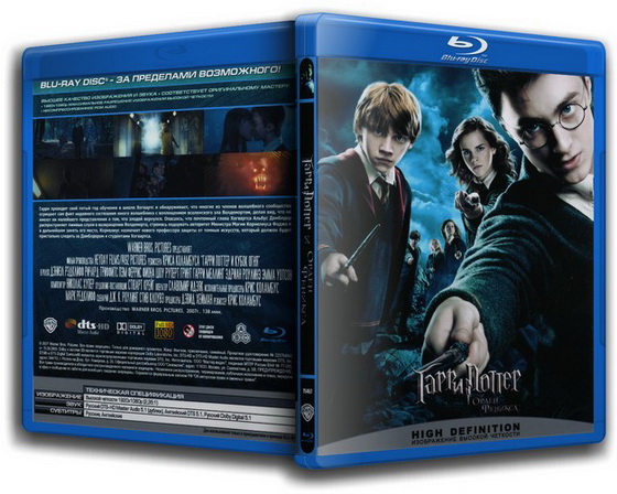 Гарри Поттер и орден Феникса