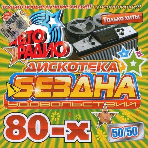 AutoradBezd80