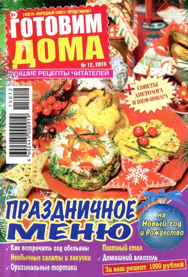 Готовим дома 12 2015