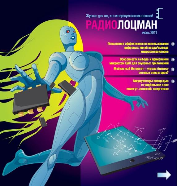 Радиолоцман 6 2011