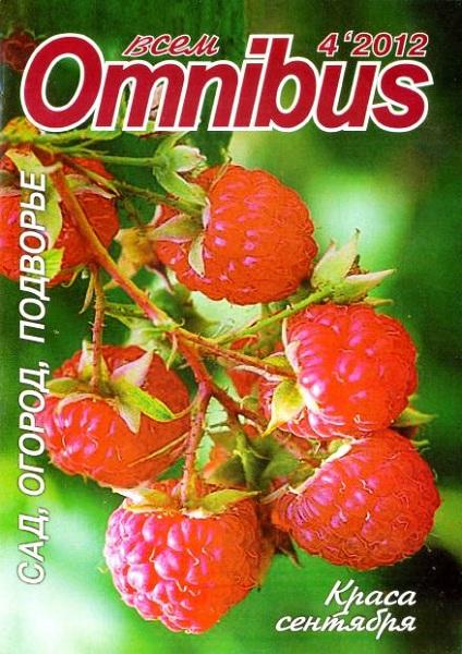 Omnibus всем 4 2012