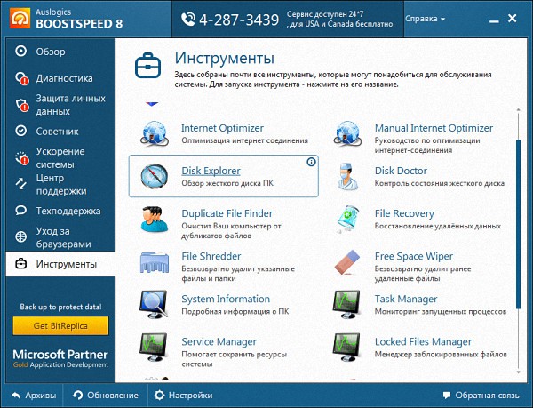 Auslogics BoostSpeed 8.0.2.0 Final + Rus