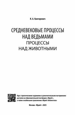 Средневековые процессы над ведьмами