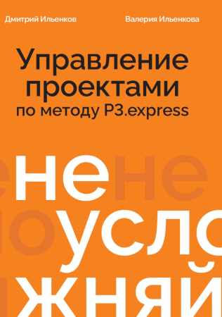 Не усложняй!