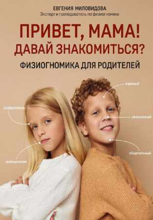 Привет, мама!