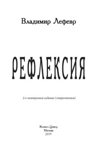 Рефлексия
