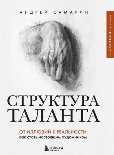 Структура таланта