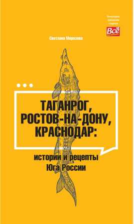 Таганрог, Ростов-на-Дону, Краснодар