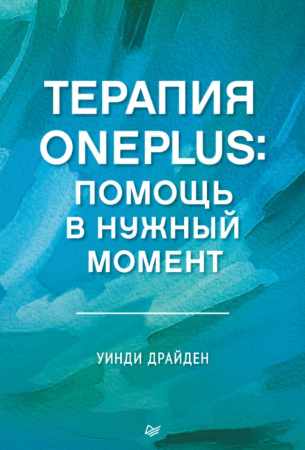 Терапия OnePlus