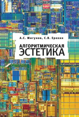 Алгоритмическая эстетика