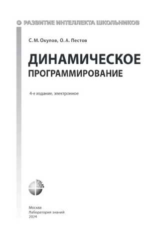 Динамическое программирование