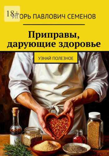 Приправы, дарующие здоровье