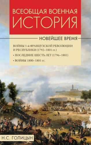 Всеобщая военная история