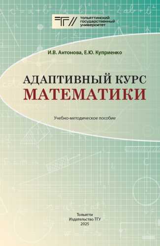 Адаптивный курс математики