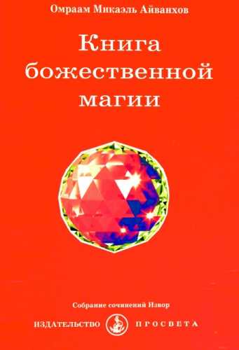 Книга божественной магии