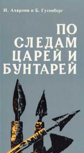 По следам царей и бунтарей