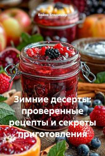 Зимние десерты