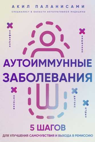 Аутоиммунные заболевания